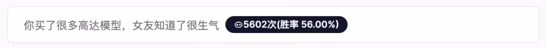 “哄哄模拟器”爆火:70 万网友在线哄赛博女友,10 亿 token 一天烧完