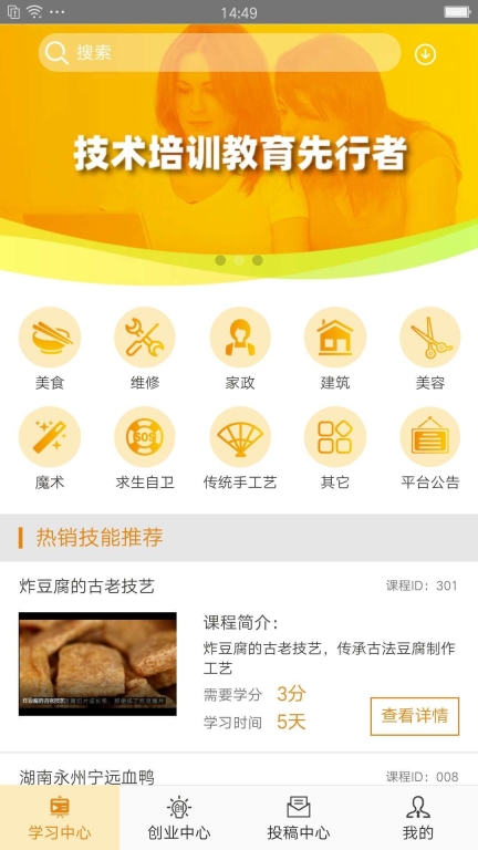 大众创技app官方手机版 v1.0图2