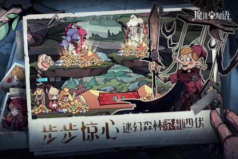 魔镜物语正版图2