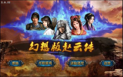幻想版赵云传图2