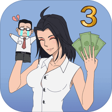 找到老公的私房钱2