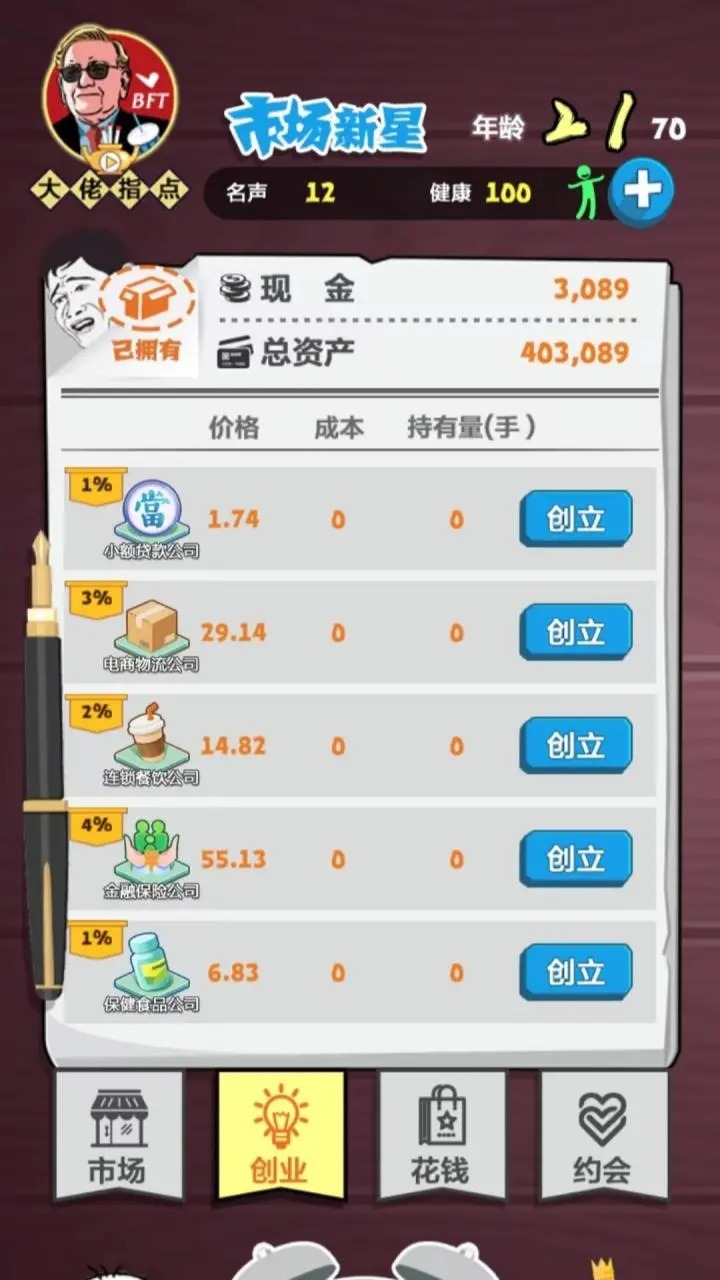 经商大挑战免费安装图1