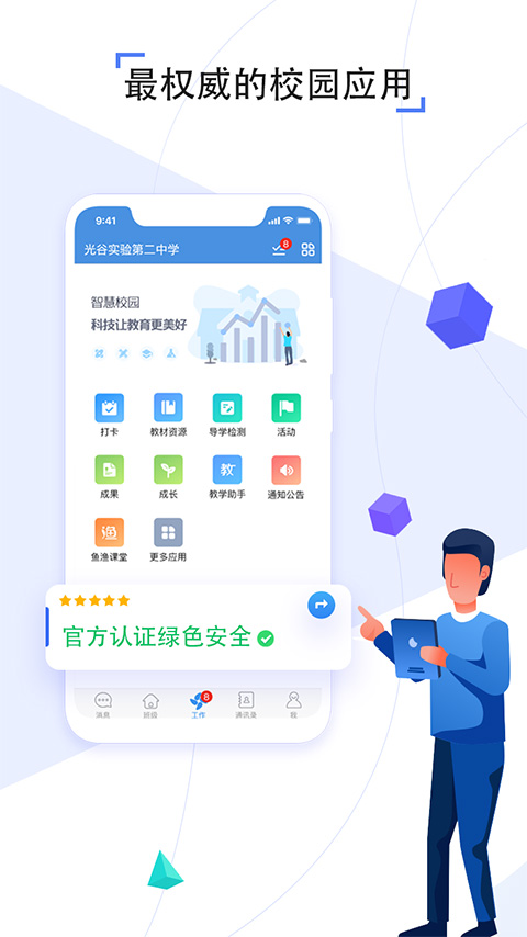 人人通空间学生版图1