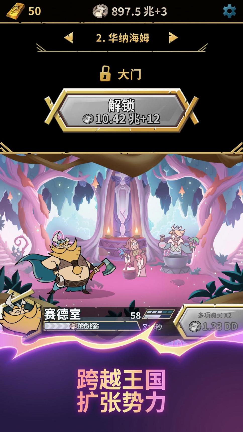 维京诸神官方最新版图3
