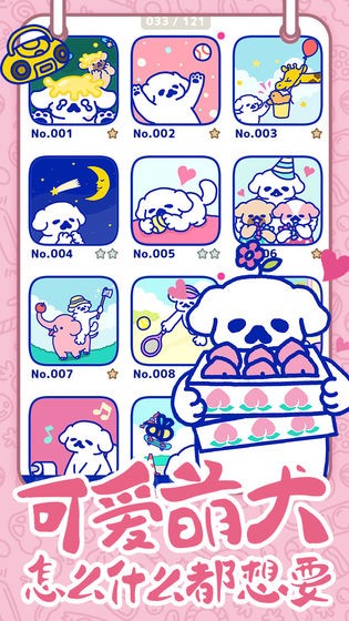萌犬糖果的心愿图3