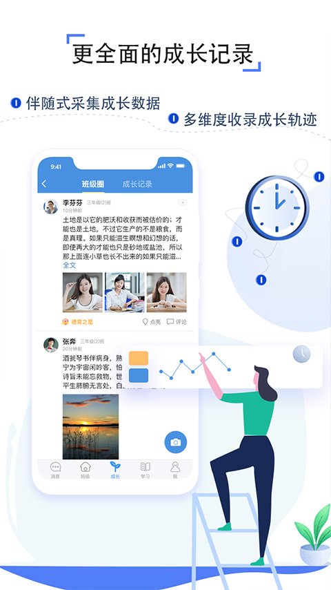 人人通空间学生版图3