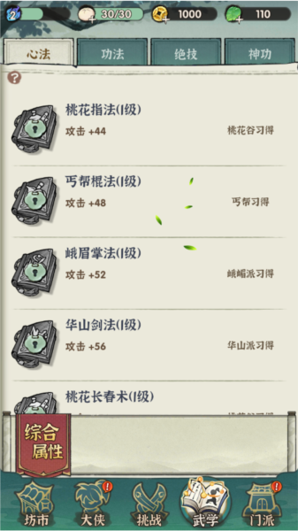 行侠仗义五千年图片21