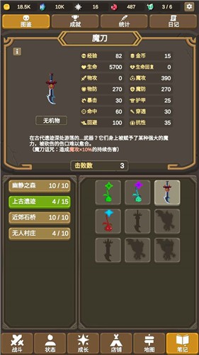 魔物调查者单机版图3