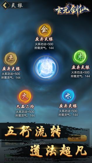 玄元剑仙1.29安卓手机版图2
