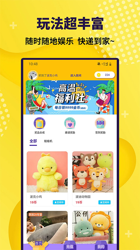 抓娃娃大玩家app图1