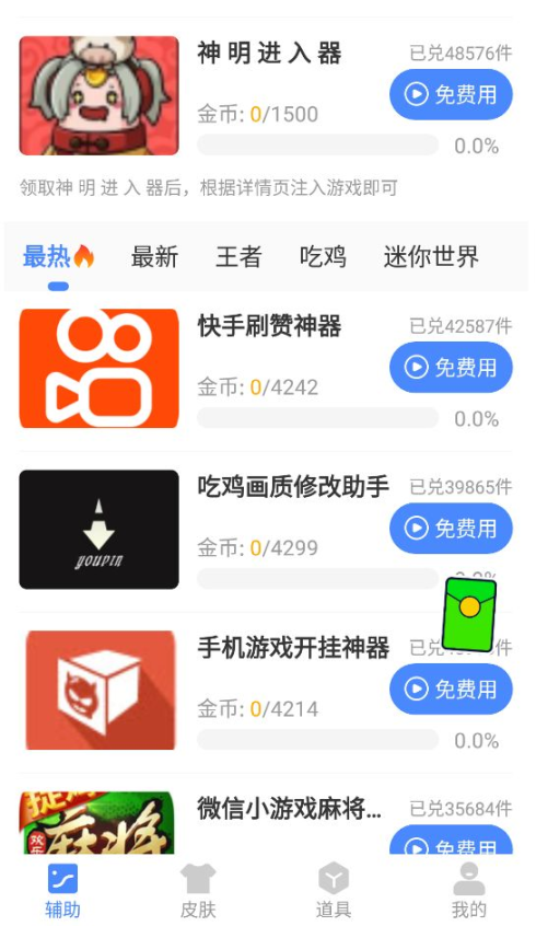 神明进入器逃跑吧少年最新手机版图2