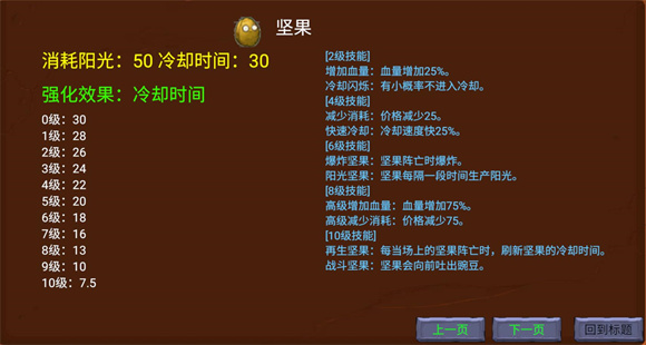 植物大战僵尸指导版
