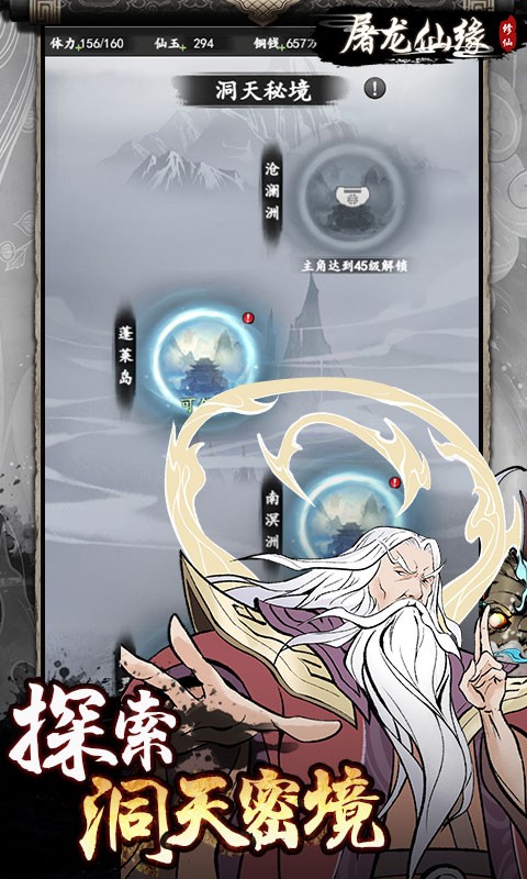屠龙仙缘图4