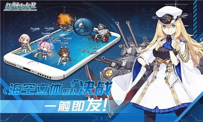 战舰少女R官方版图4