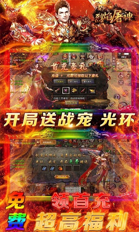 烈焰屠神官方正版图2