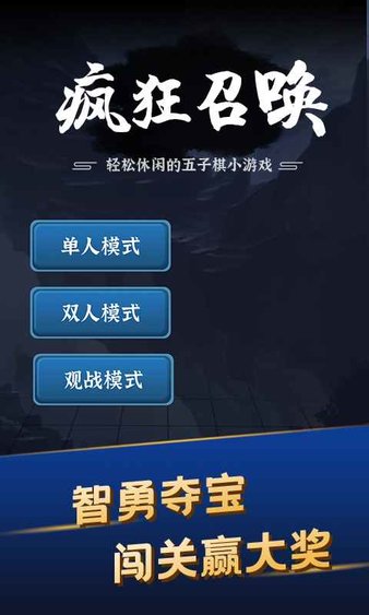 疯狂召唤图1