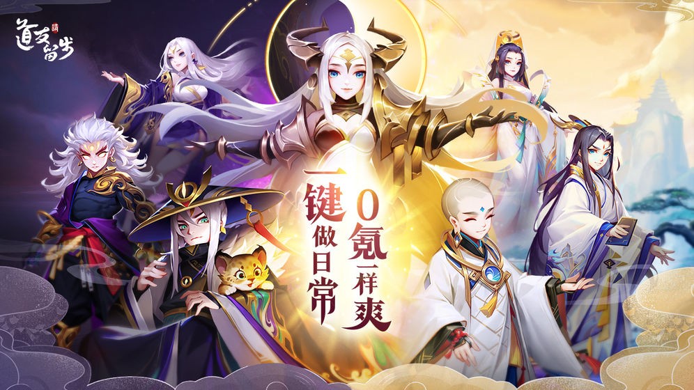 道友请留步官方图3