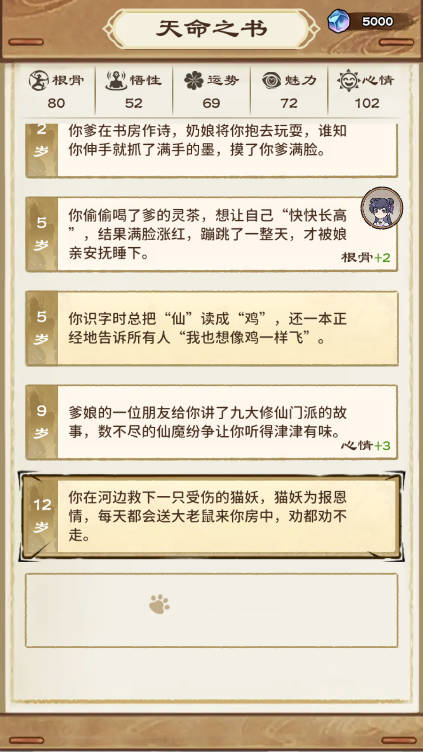 修仙世界模拟器图1