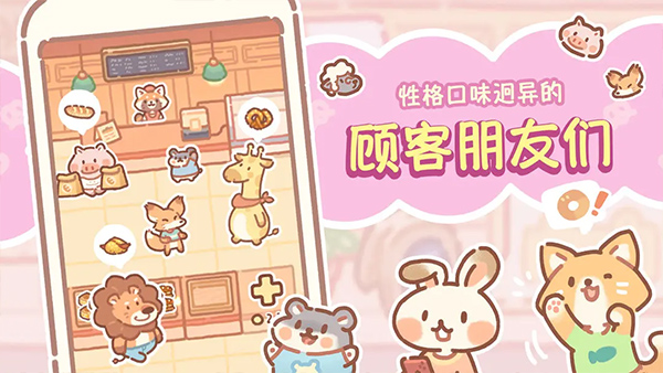 熊熊面包房手游最新版图1