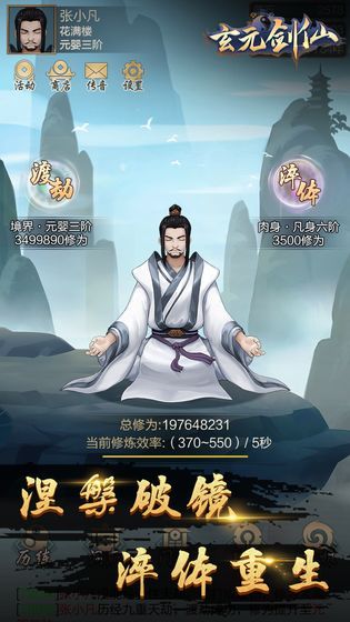 玄元剑仙1.29安卓手机版图1