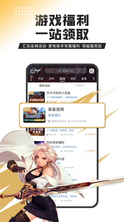DNF助手ios版图3