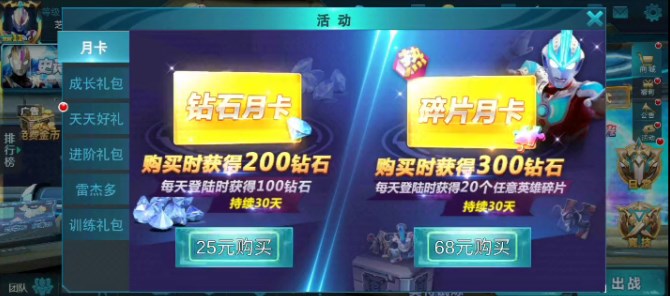 奥特曼传奇英雄氪金攻略截图1