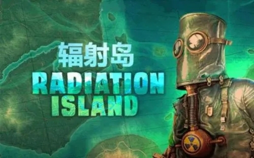 辐射岛密码是什么 辐射岛密码一览