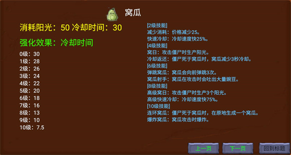 植物大战僵尸指导版