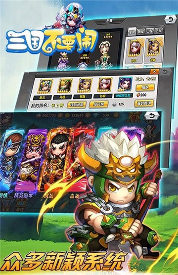 三国不要闹图3