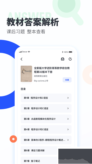 大学搜题酱APP