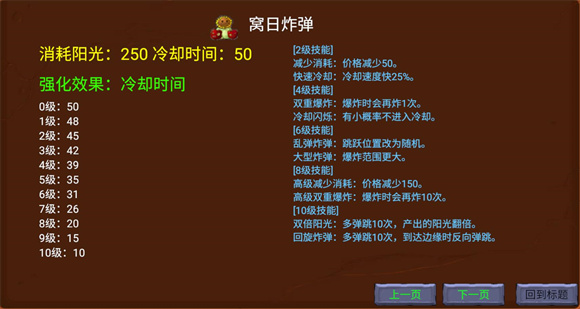 植物大战僵尸指导版