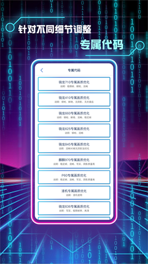 画质修改助手免费版图4