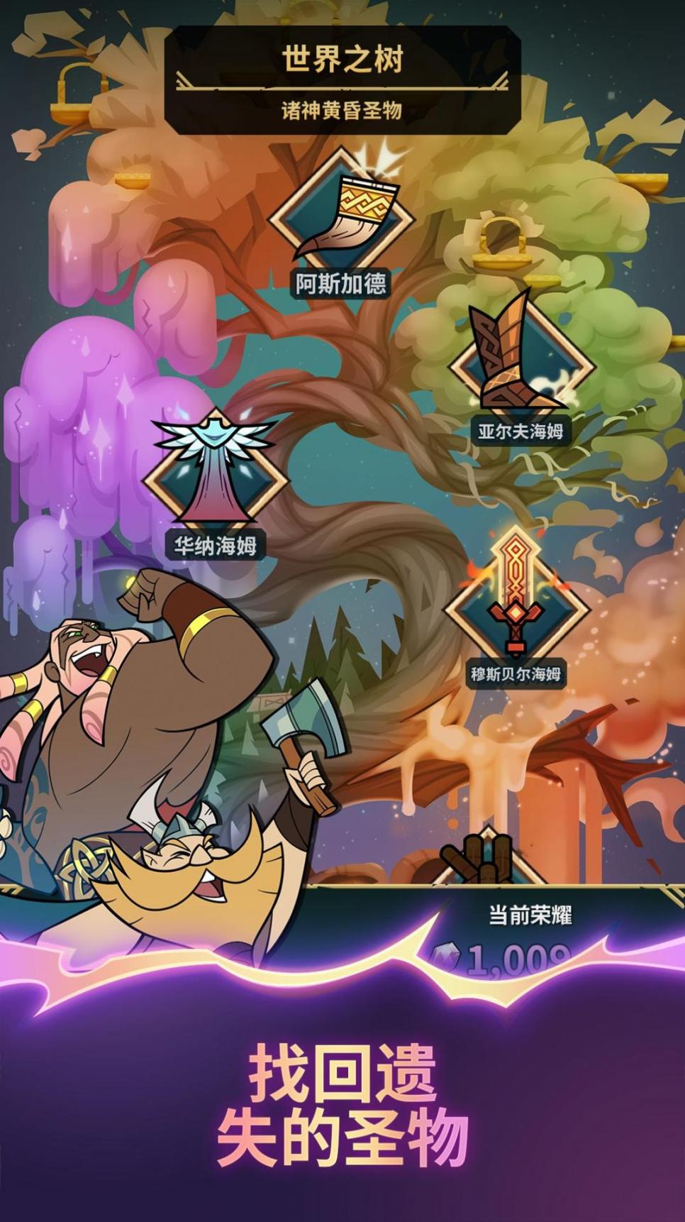 维京诸神官方最新版图1