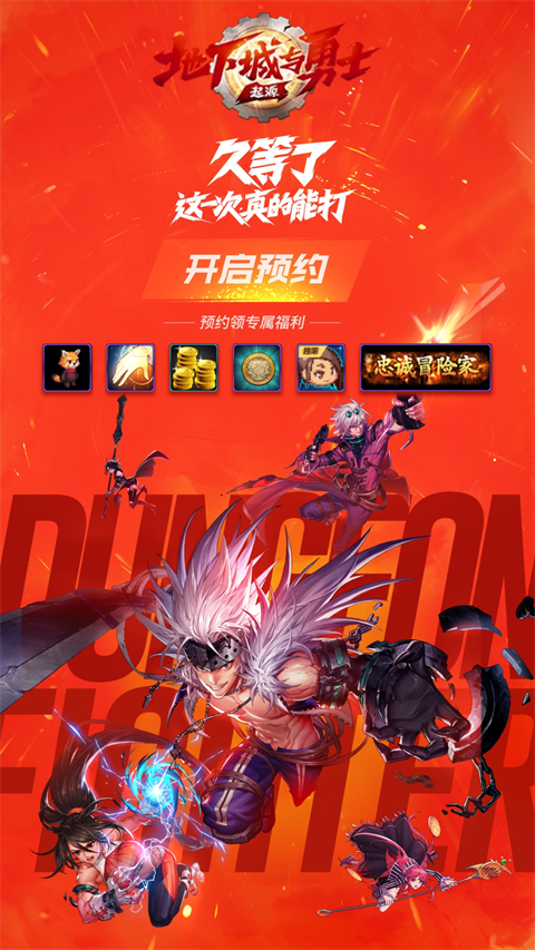 DNF助手ios版图1