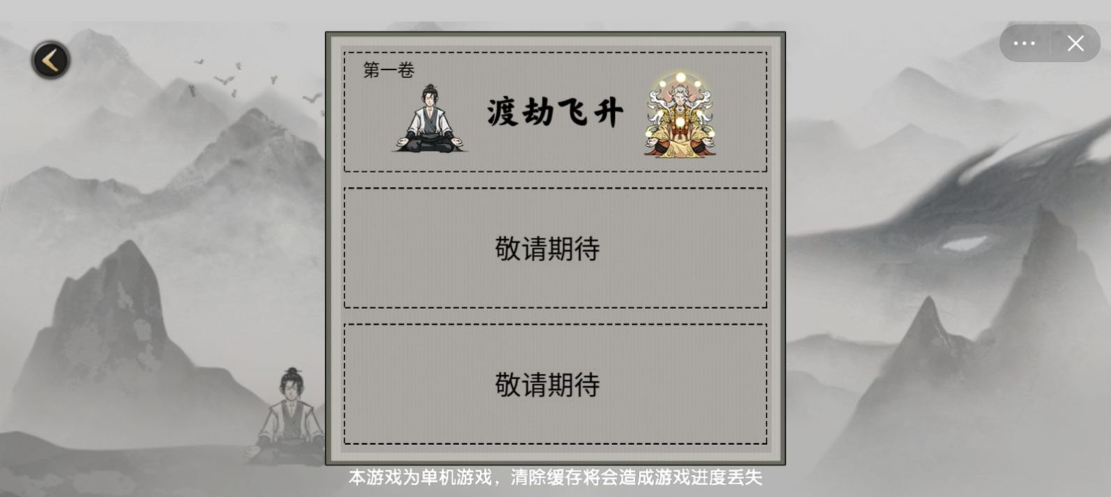堆叠修仙免广告版最新版图2