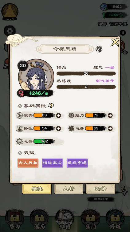 修仙世界模拟器图4