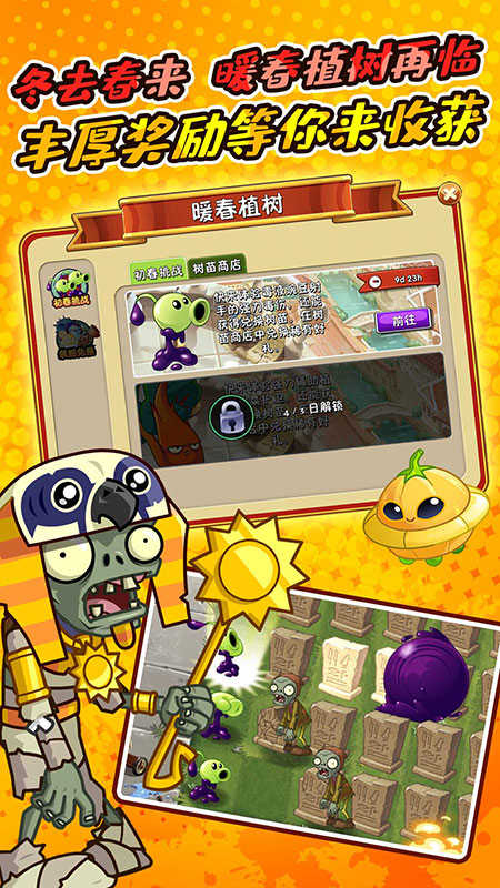 植物大战僵尸2(内购免费)图4