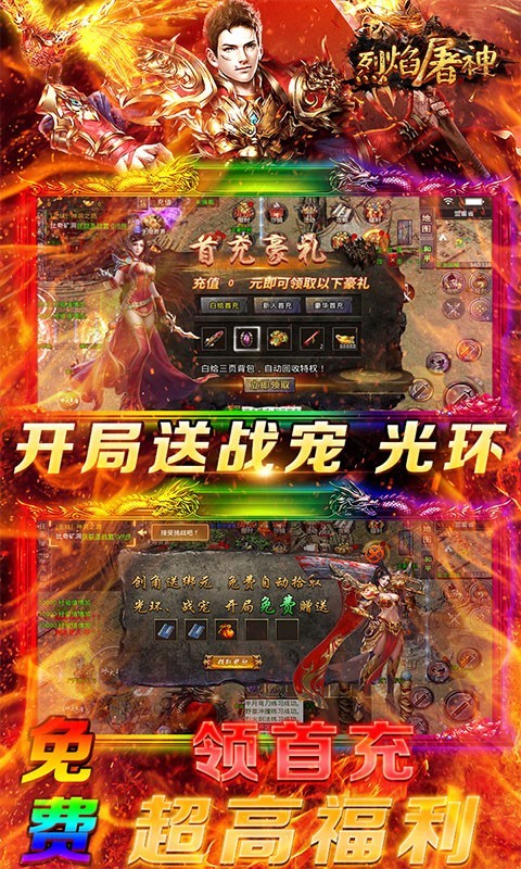 烈焰屠神官方正版图3