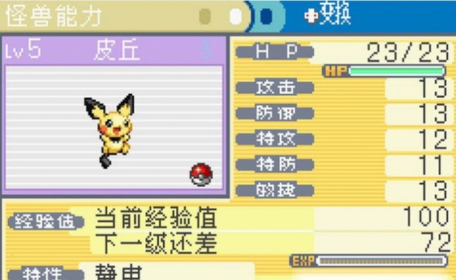 口袋妖怪燃烧绿宝石汉化中文版图3