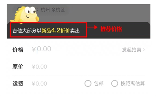 闲鱼旧货市场如何发布宝贝更好卖-5