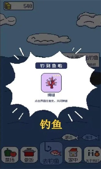 偷偷钓个鱼最新版图1