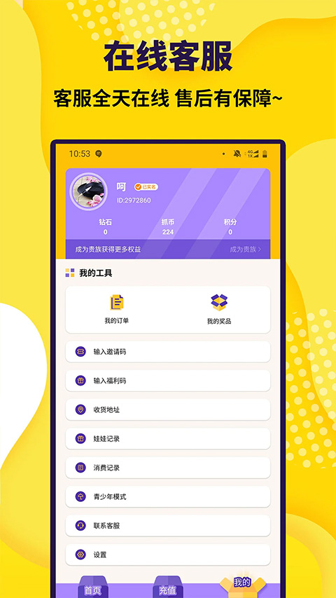 抓娃娃大玩家app图4