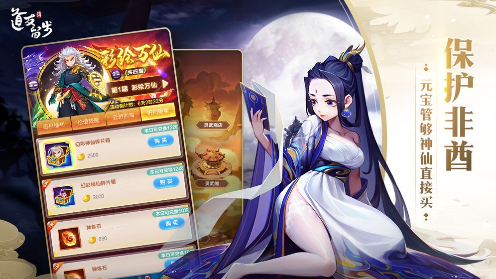 道友请留步官方图2