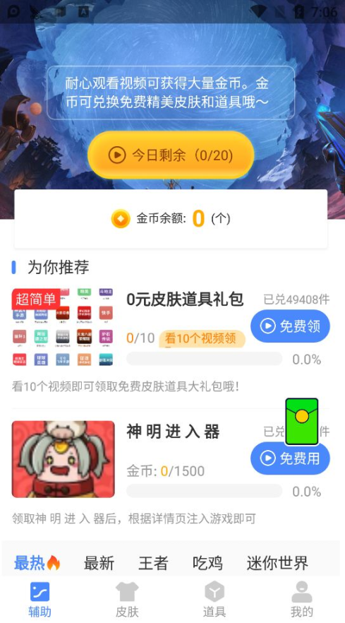 神明进入器逃跑吧少年最新手机版图3