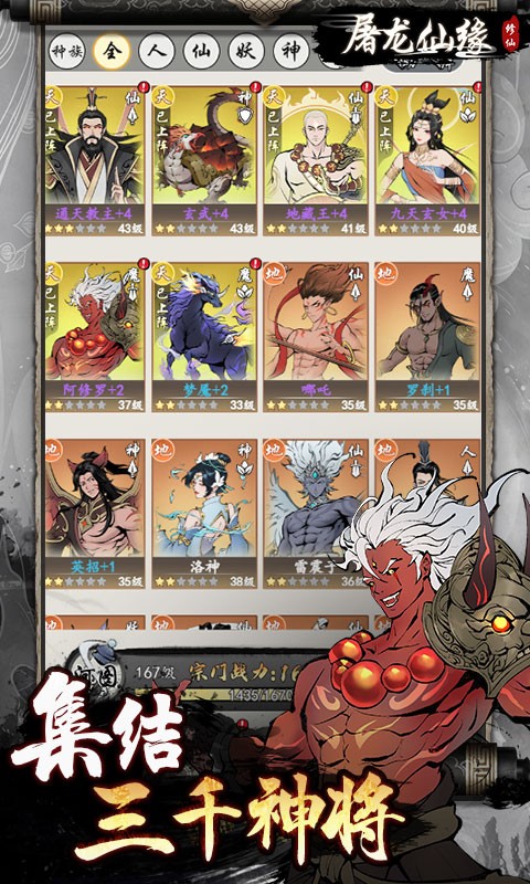 屠龙仙缘图1