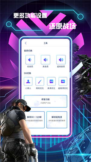 画质修改助手免费版图3