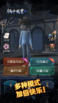 躺平发育3D图3