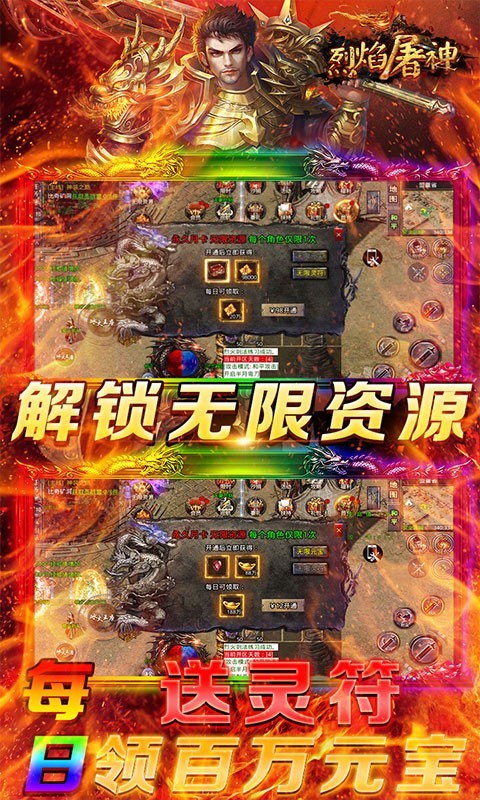 烈焰屠神官方正版图1