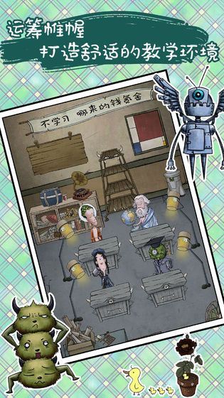 我的怪兽学园安卓版图3