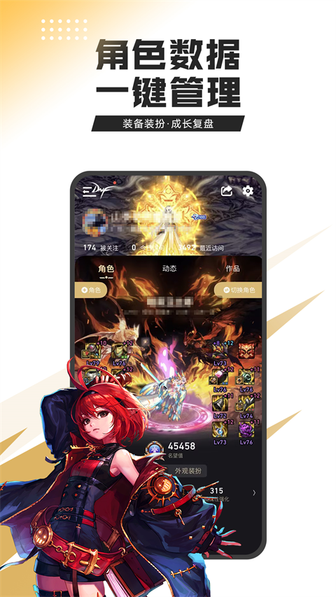 DNF助手ios版图4